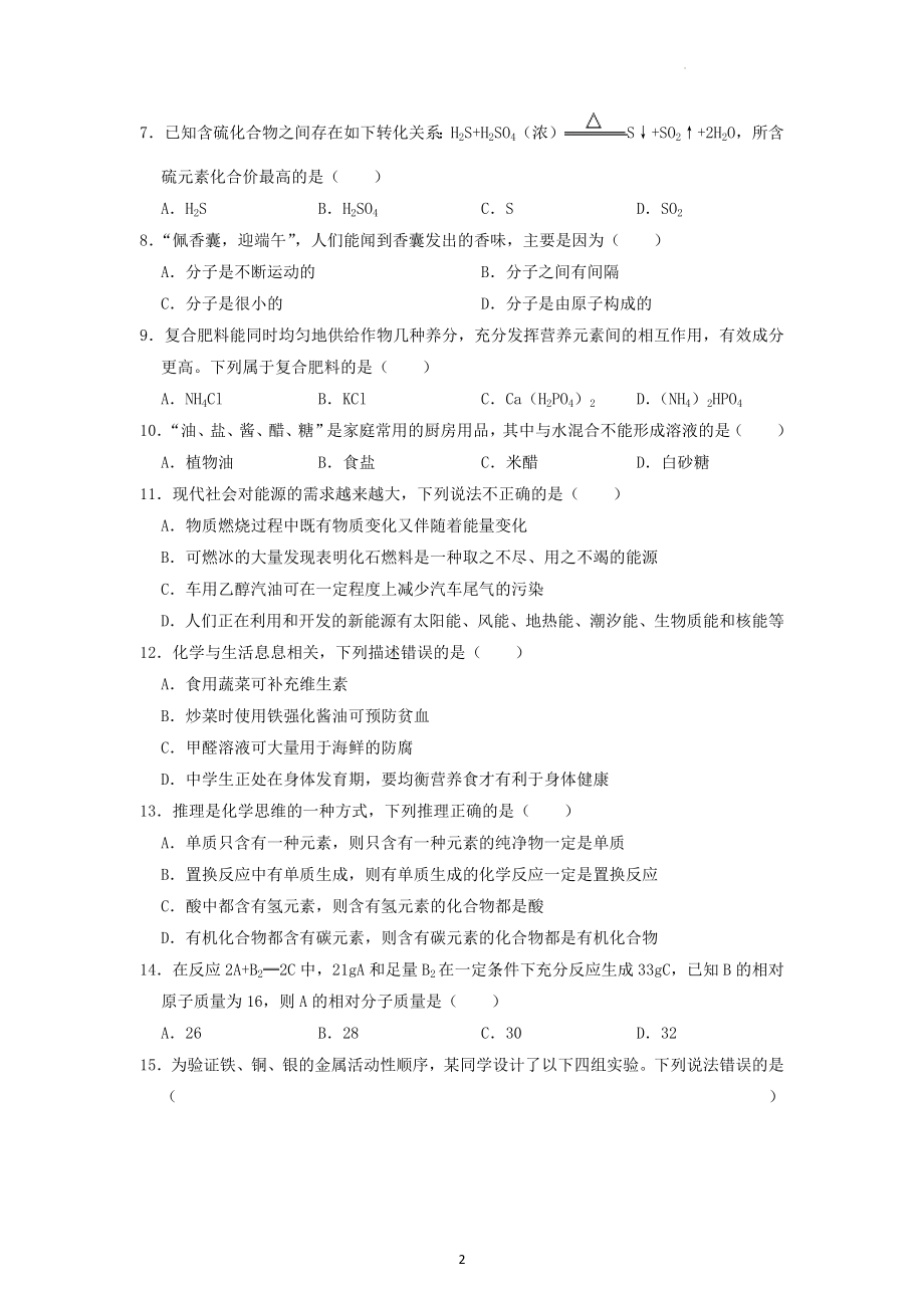 2022年湖南省湘西州中考化学试题及答案解析.docx_第2页