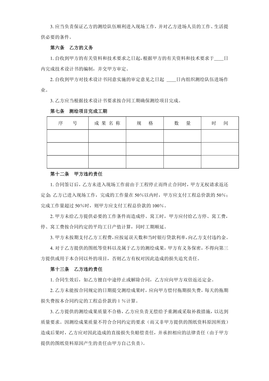 测绘合同工程建设合同模板.docx_第2页