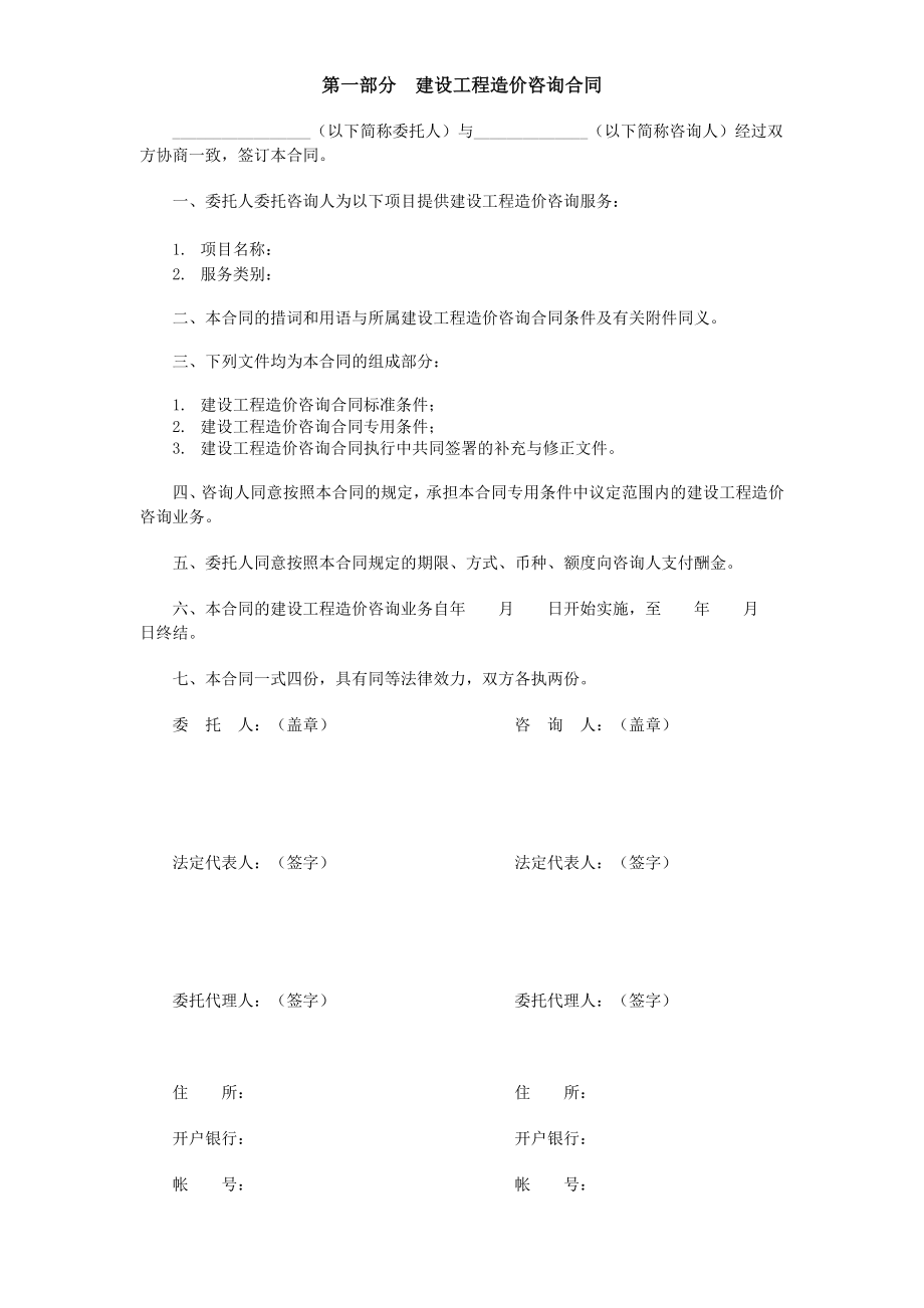 建设工程造价咨询合同（示范文本）工程建设合同模板.docx_第2页