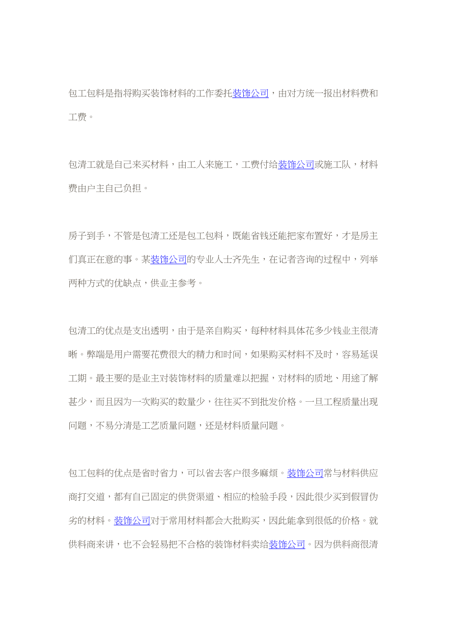 包轻工和包共包料那个划算建筑工程施工组织设计.docx_第1页