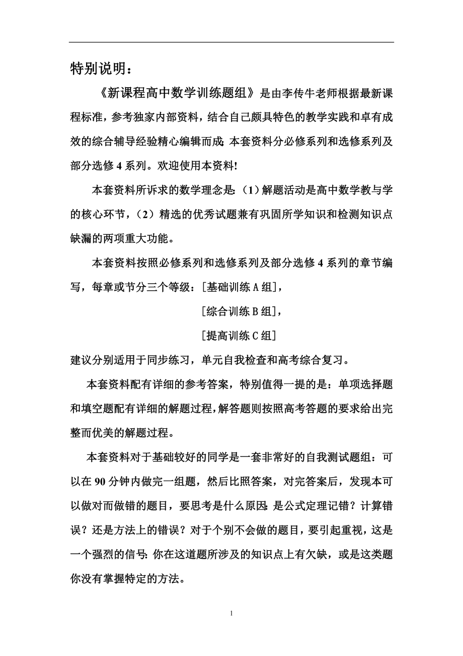 新课程高中数学测试题组必修全套含答案(经典).doc_第1页