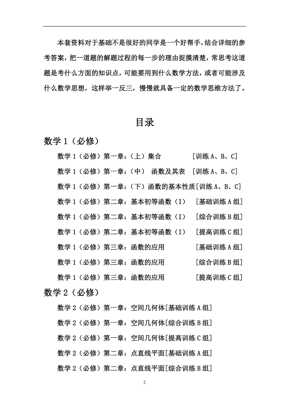 新课程高中数学测试题组必修全套含答案(经典).doc_第2页