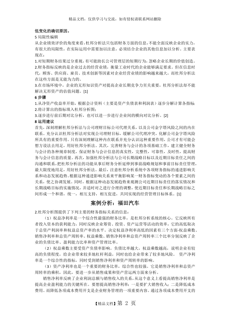 杜邦分析法及案例.doc_第2页