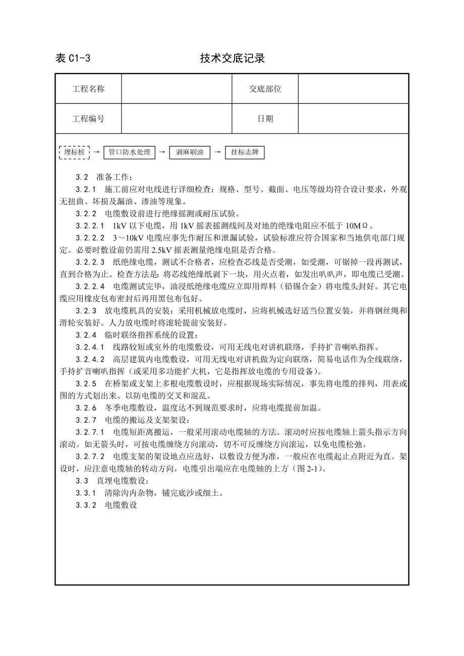 电缆敷设工艺技术交底及施工.docx_第2页