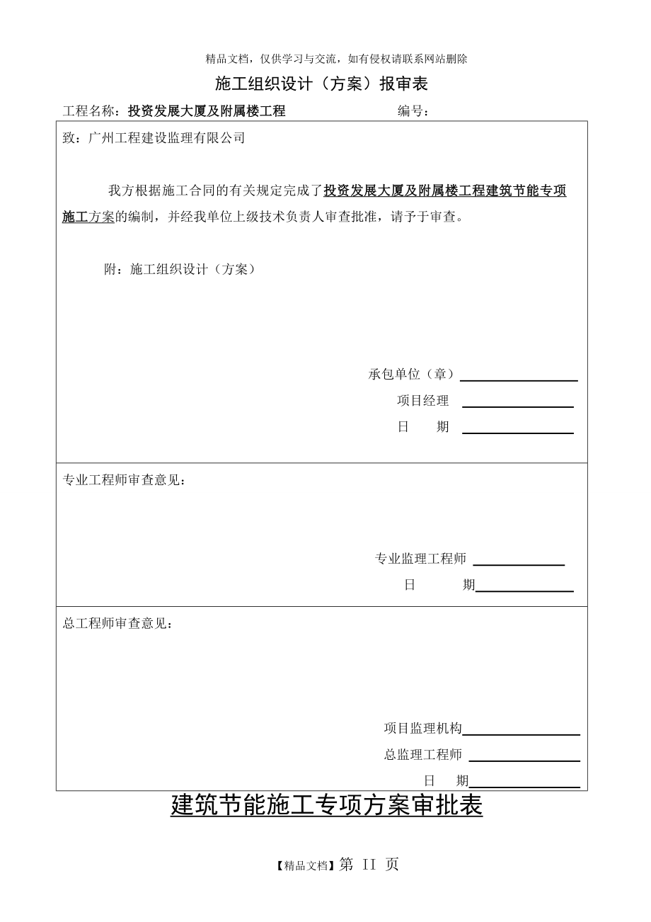 最新建筑节能施工方案.doc_第2页