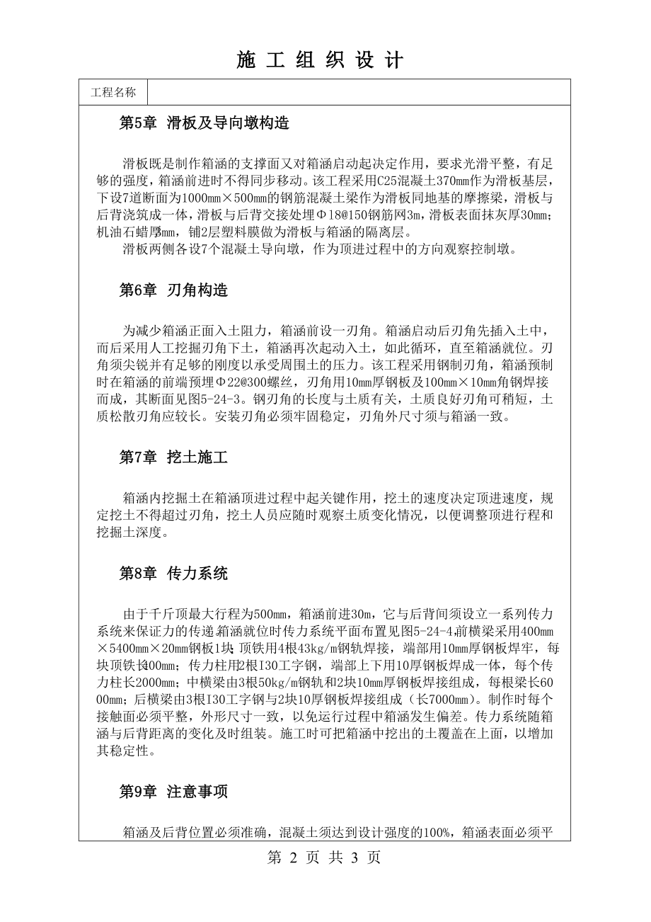 钢筋混凝土箱涵顶进施工技术交底及施工.docx_第2页