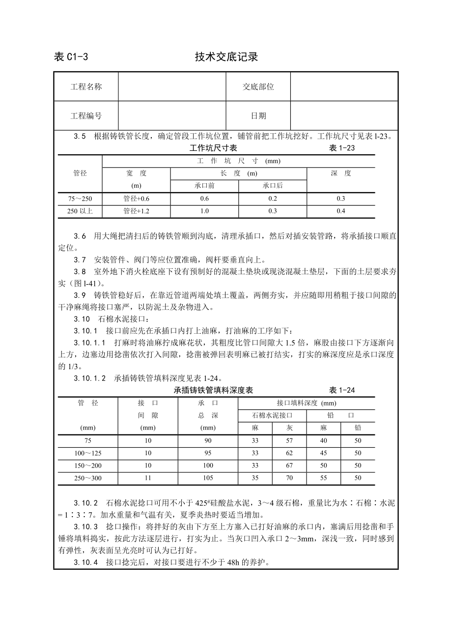 室外给水管道及设备安装工艺技术交底及施工.docx_第2页