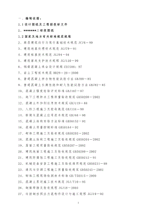 高层建筑投标施工组织设计方案施工组织设计.doc