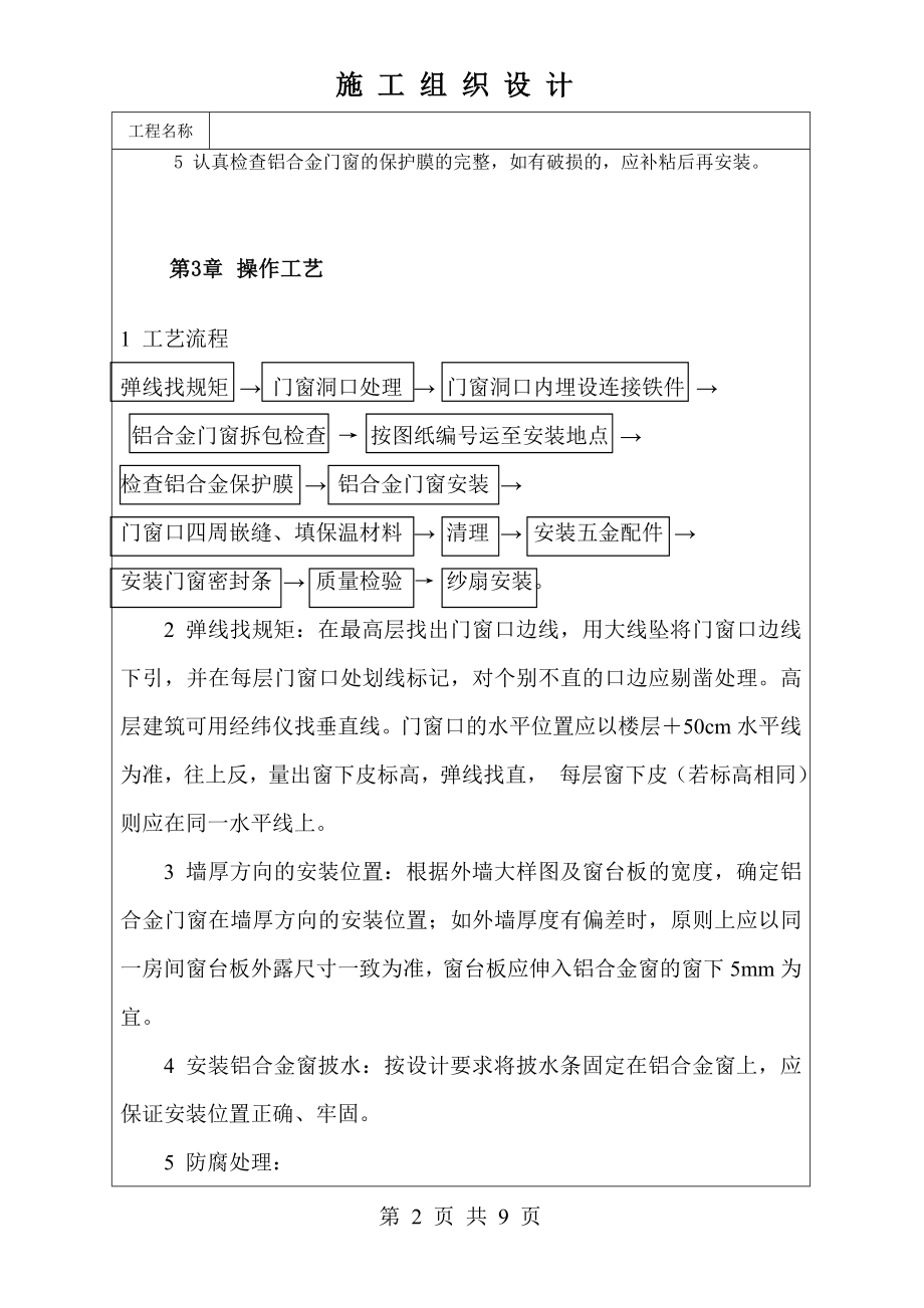 铝合金门窗安装工艺技术交底及施工.docx_第2页