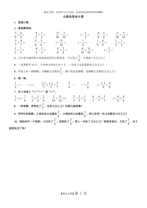 最新三年级数学下册分数的算练习题.doc