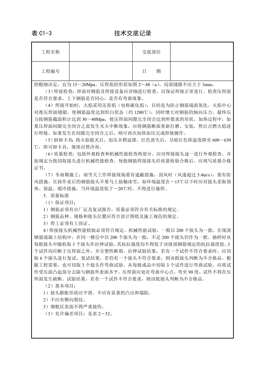 钢筋气压焊技术交底及施工.docx_第2页