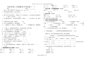 月考三年级.doc