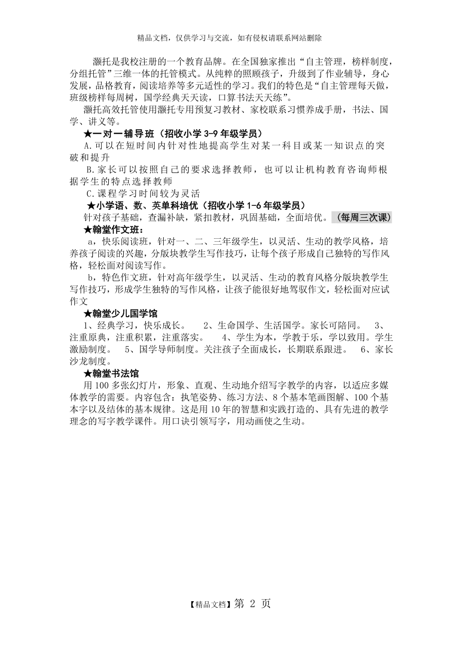 暑假班结束给学生家长的一封信.doc_第2页