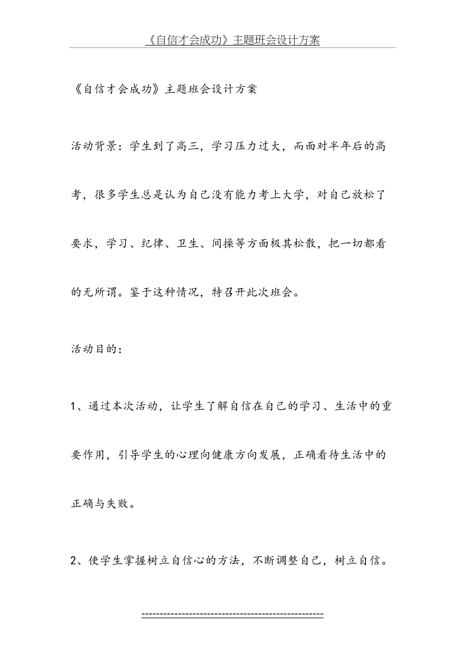 自信才会成功主题班会设计方案.doc_第2页