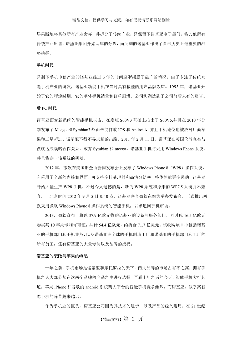 案例分析：诺基亚的成功与失败.doc_第2页