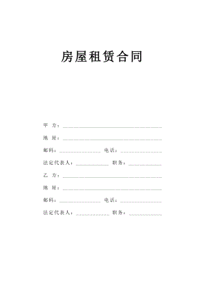 《房屋租赁合同》[B] 工程建设合同模板.docx