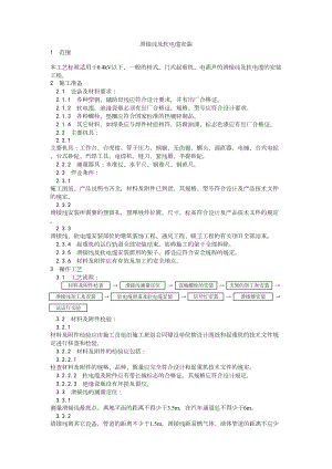 010滑接线及软电缆安装工艺建筑工程施工组织设计.docx