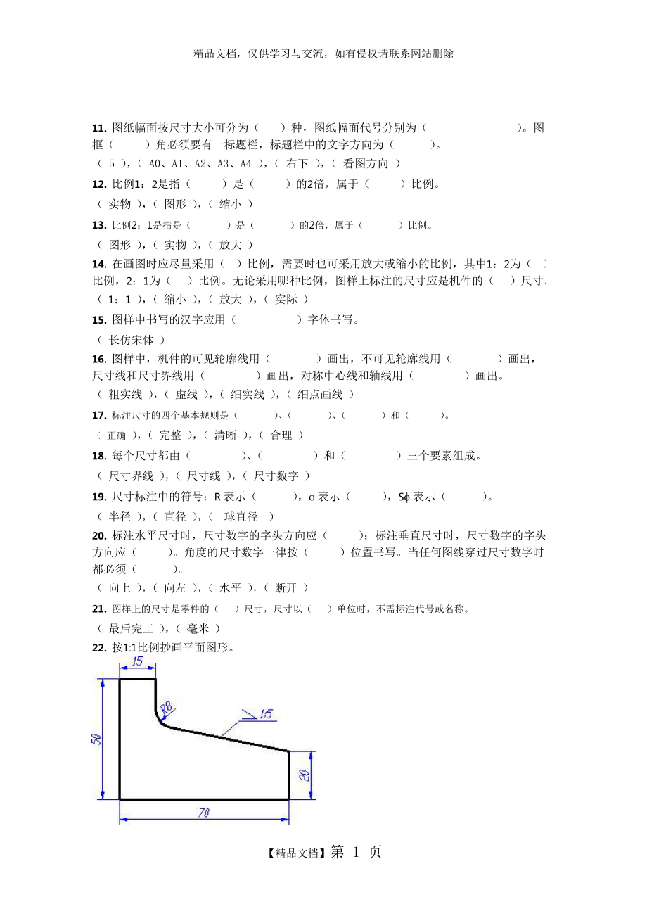 机械制图作业.doc_第1页