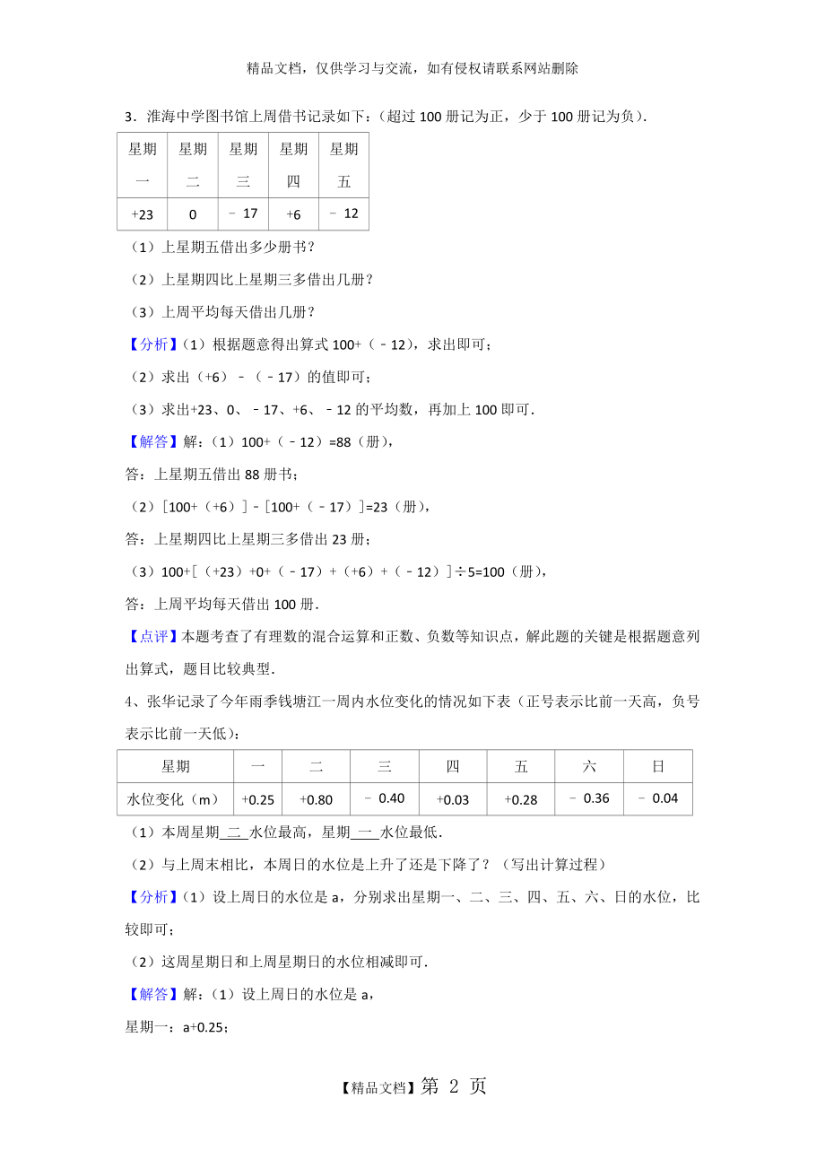 有理数的加法和减法(拓展题)练习含答案解析.docx_第2页