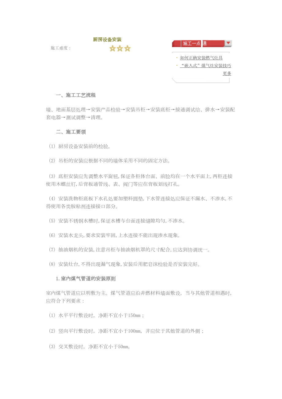 厨房设备安装建筑工程施工组织设计.docx_第1页