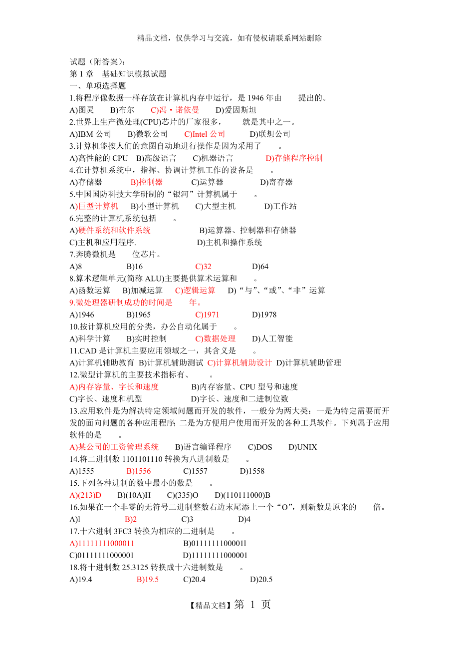 最新计算机二级考试office高级应用复习题(附答案).doc_第1页