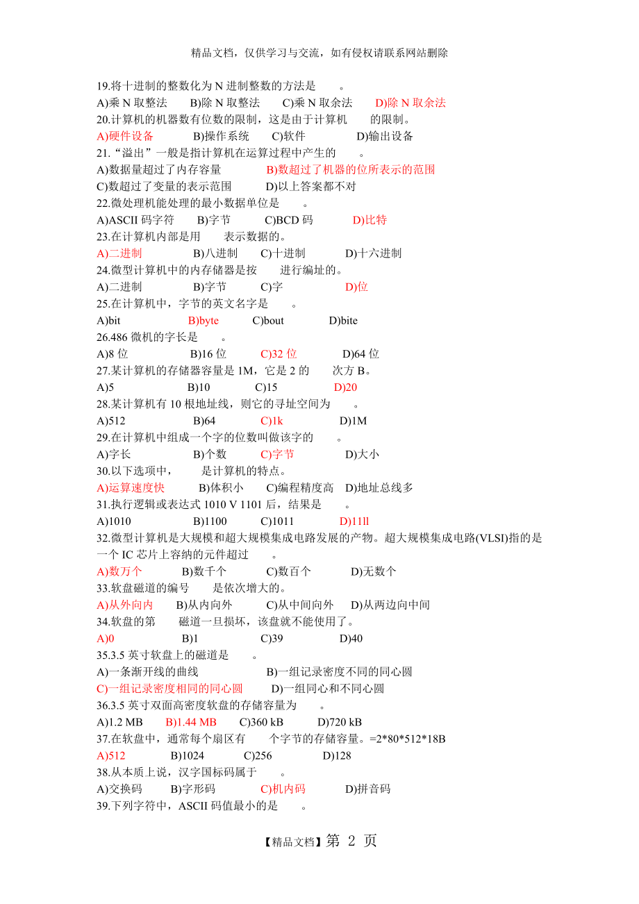 最新计算机二级考试office高级应用复习题(附答案).doc_第2页