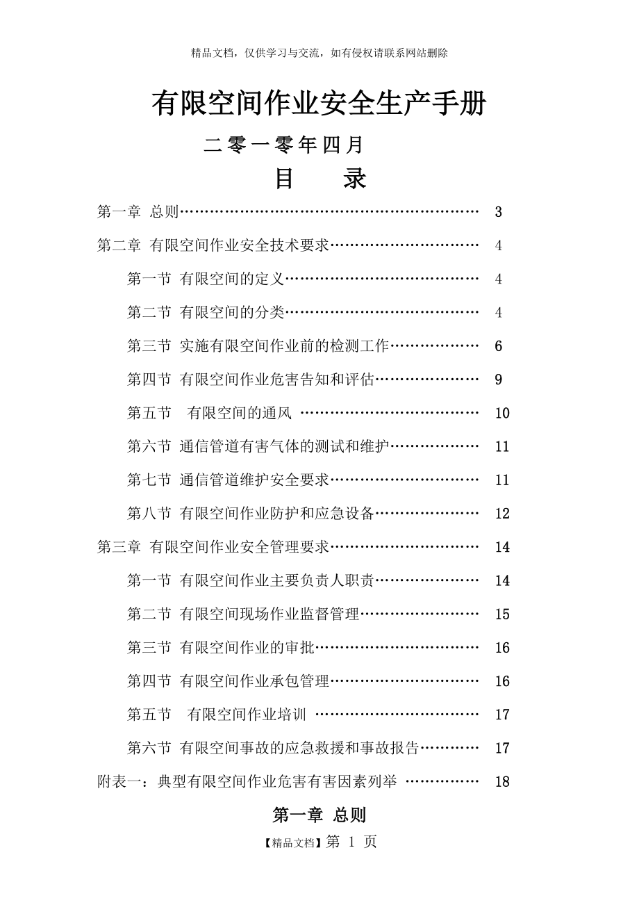 有限空间作业安全生产手册.doc_第1页