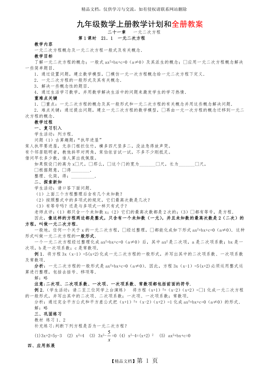 最新人教版九年级上册数学全册教案.doc_第1页