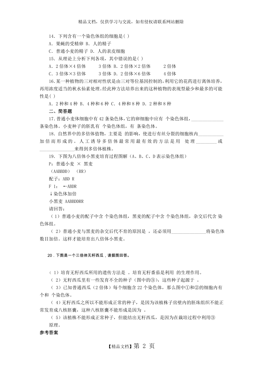 染色体变异练习题.doc_第2页