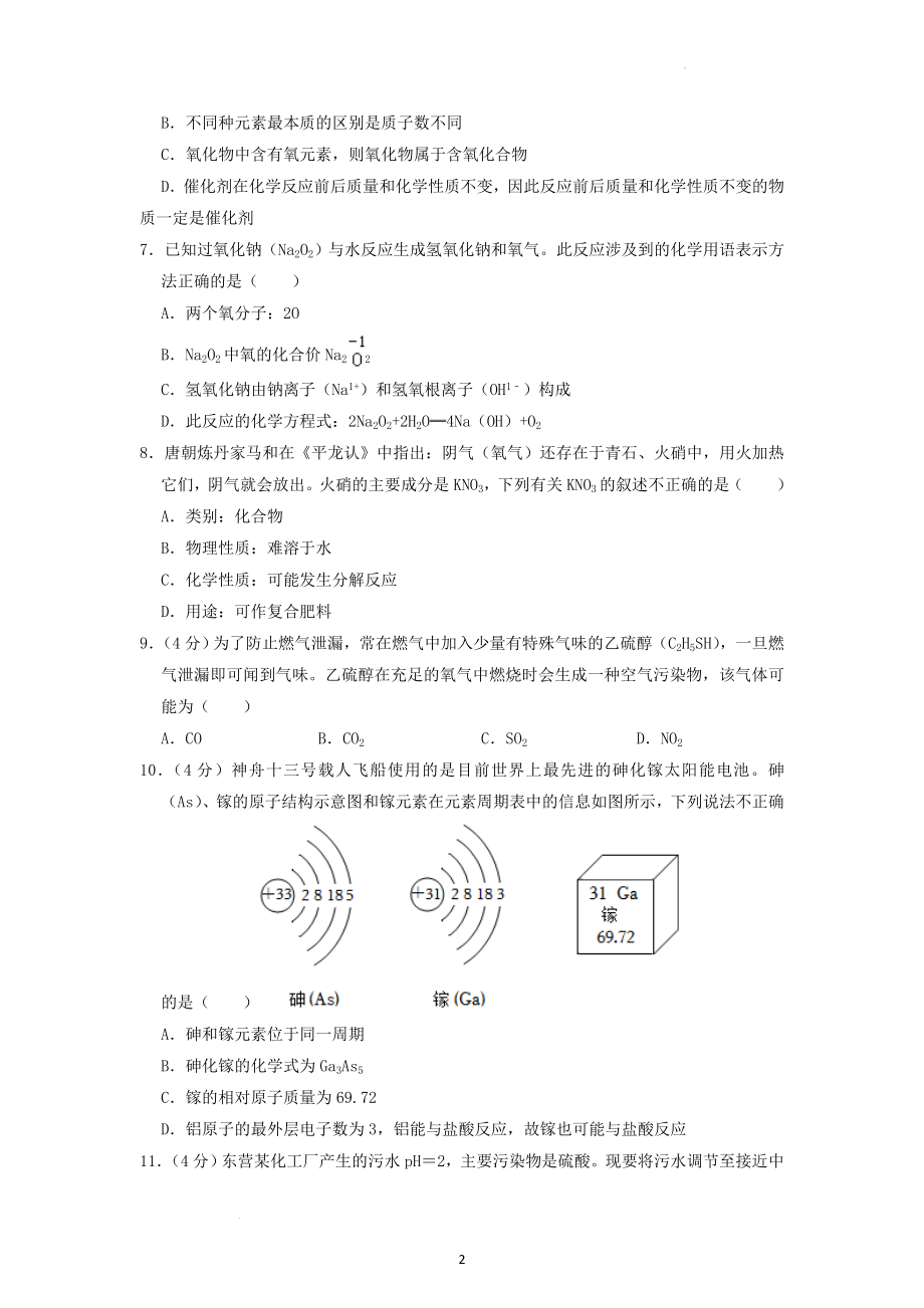 2022年山东省东营市中考化学试题及答案解析.docx_第2页