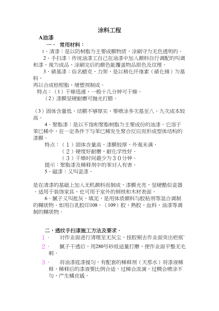 涂料工程建筑工程施工组织设计.docx_第1页