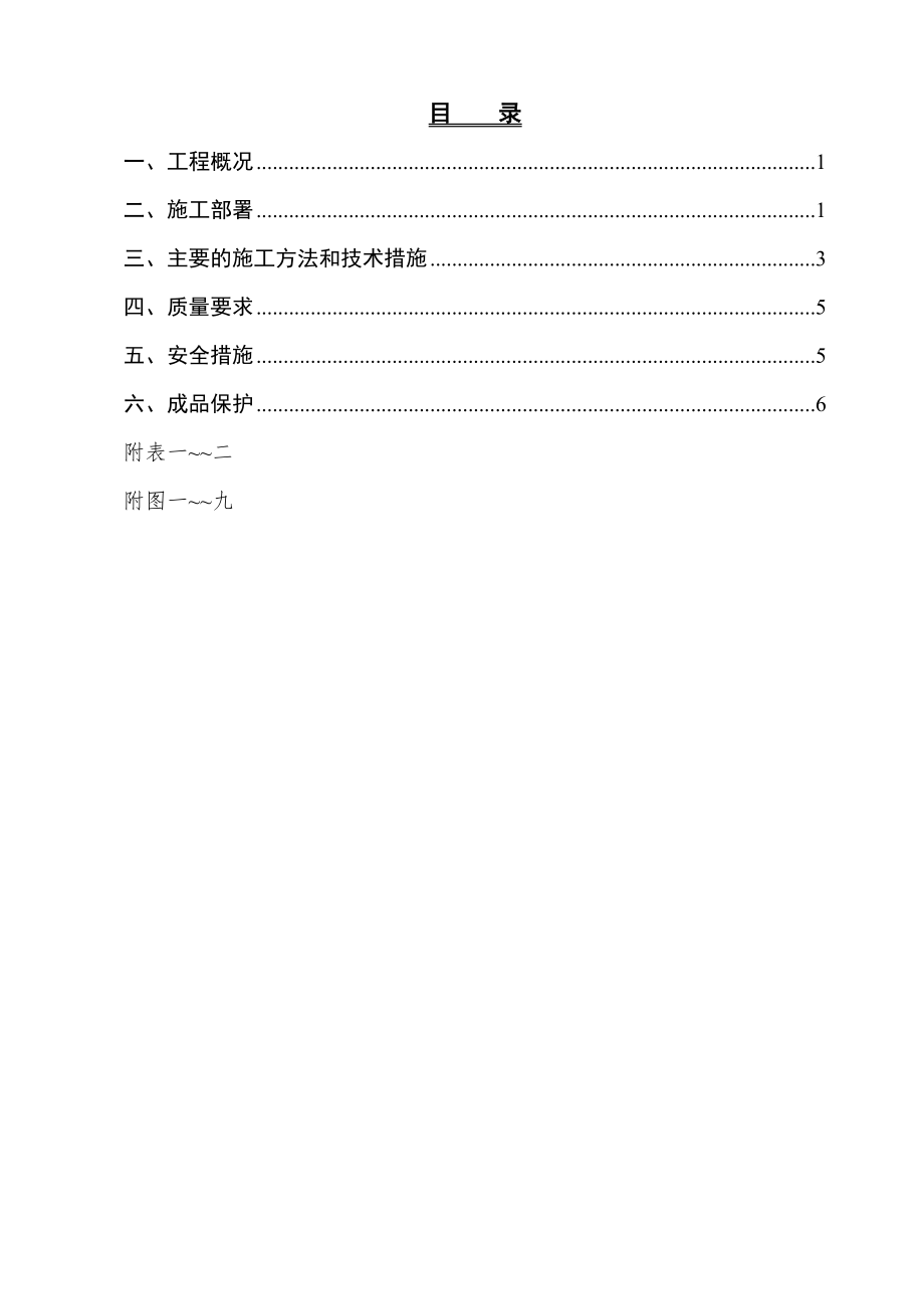 屋面防水施工方案施工组织设计.doc_第1页