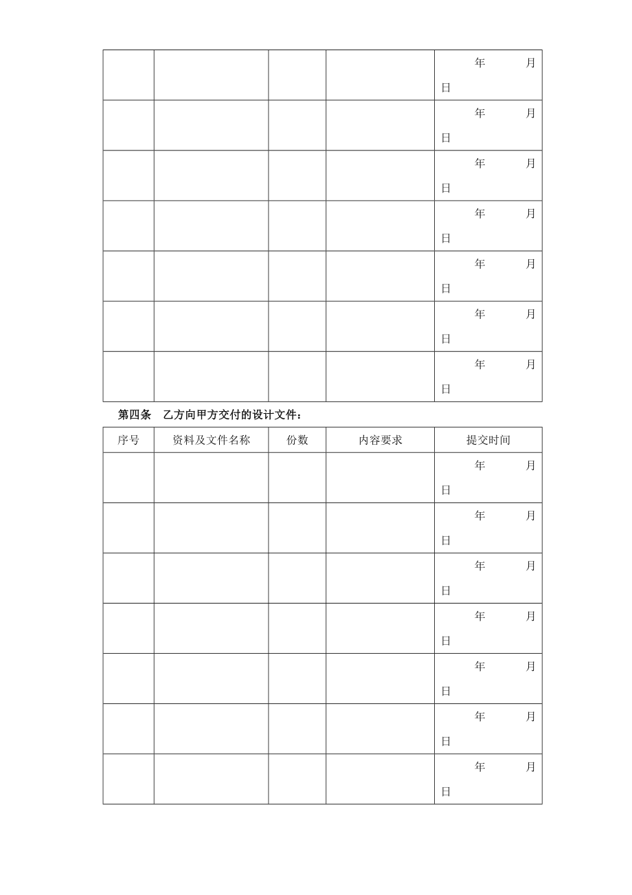 建设工程设计合同（２）工程建设合同模板.docx_第2页