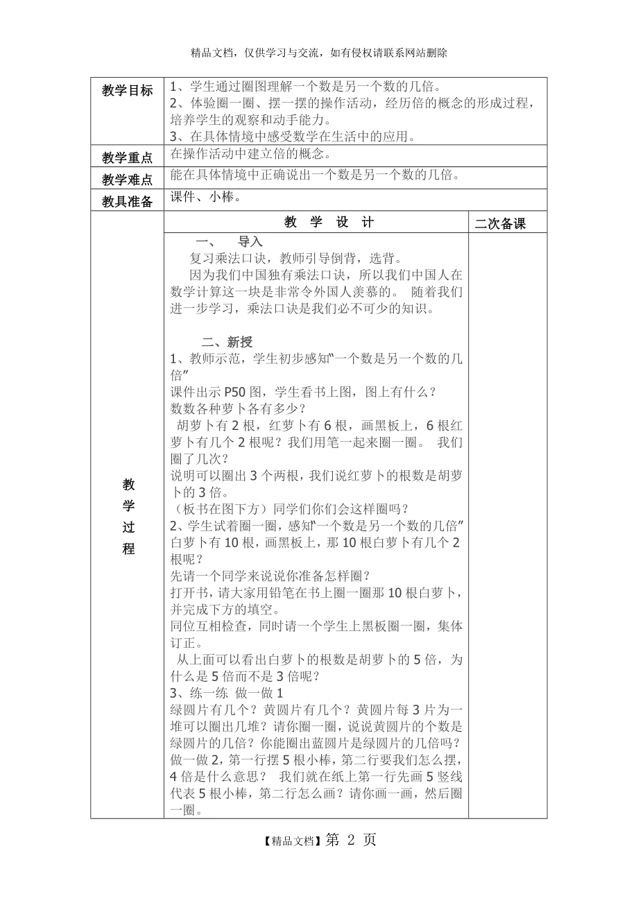 最新人教版三年级上册数学第五单元教案.doc_第2页