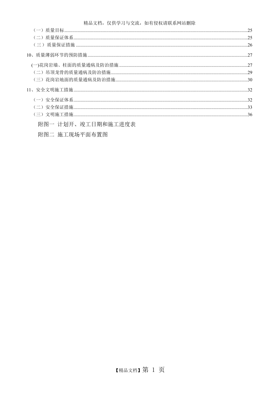 某大厦装修工程施工方案.doc_第2页