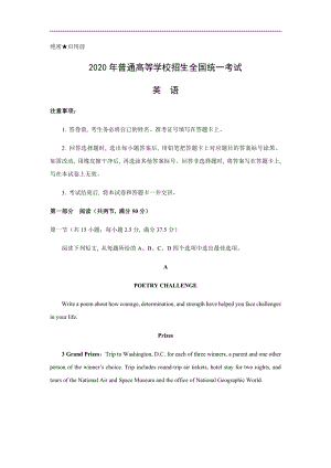 2020年高考真题英语(山东卷)（原卷版）.pdf