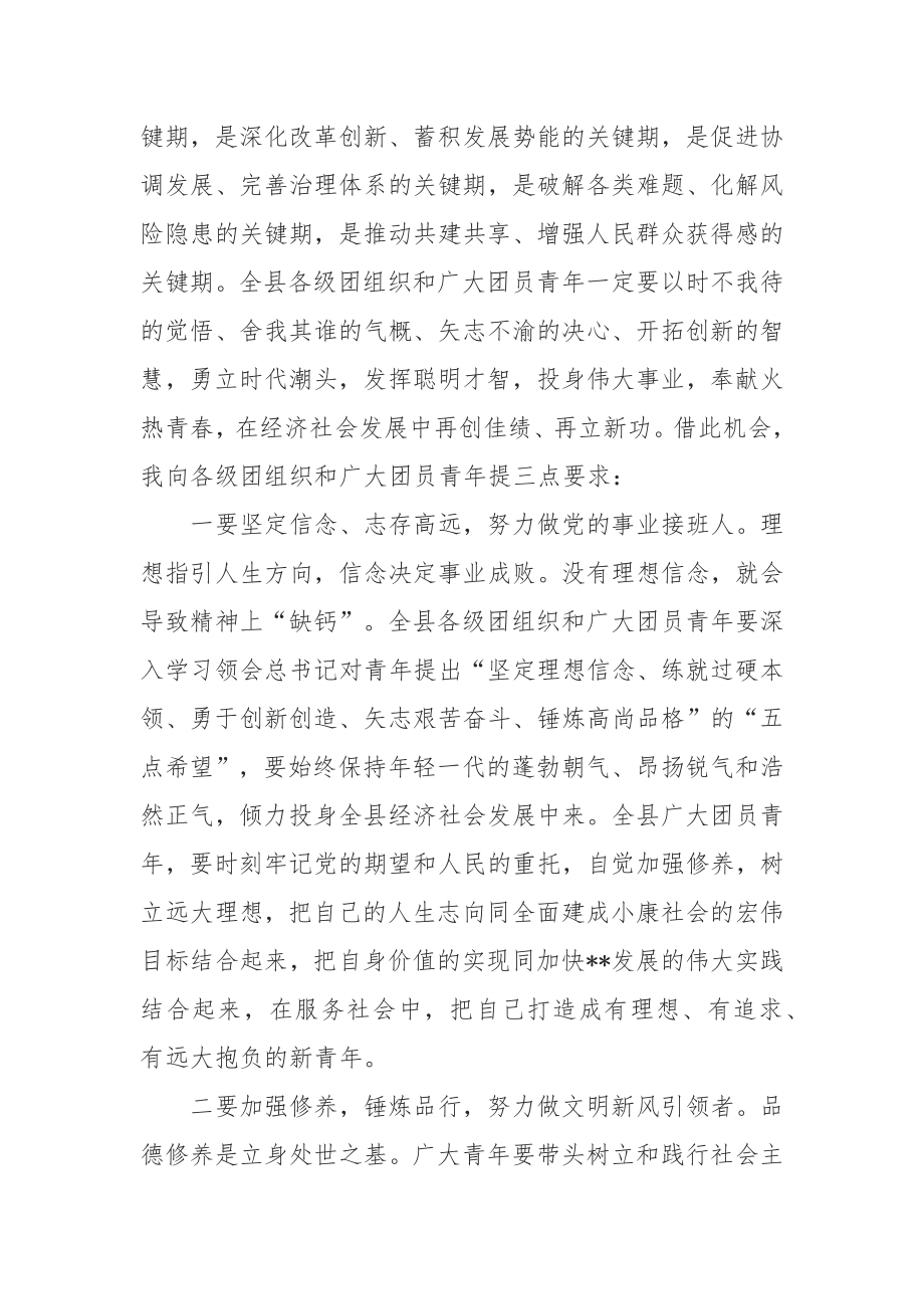 县委书记在共青团代表大会上的讲话.docx_第2页