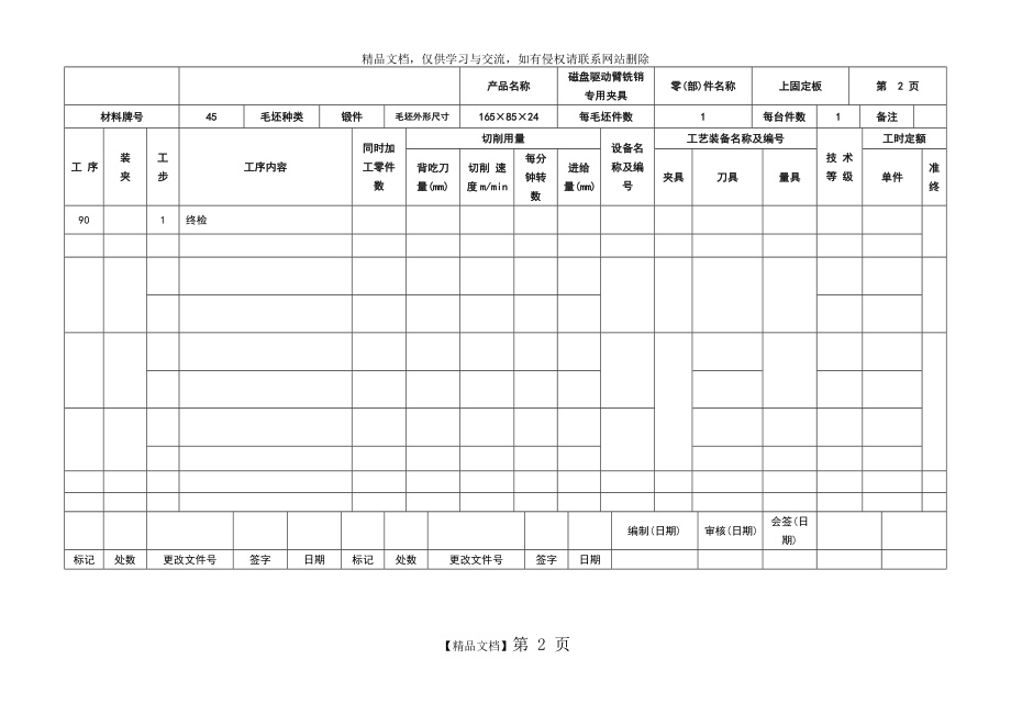 机械加工工艺卡.doc_第2页