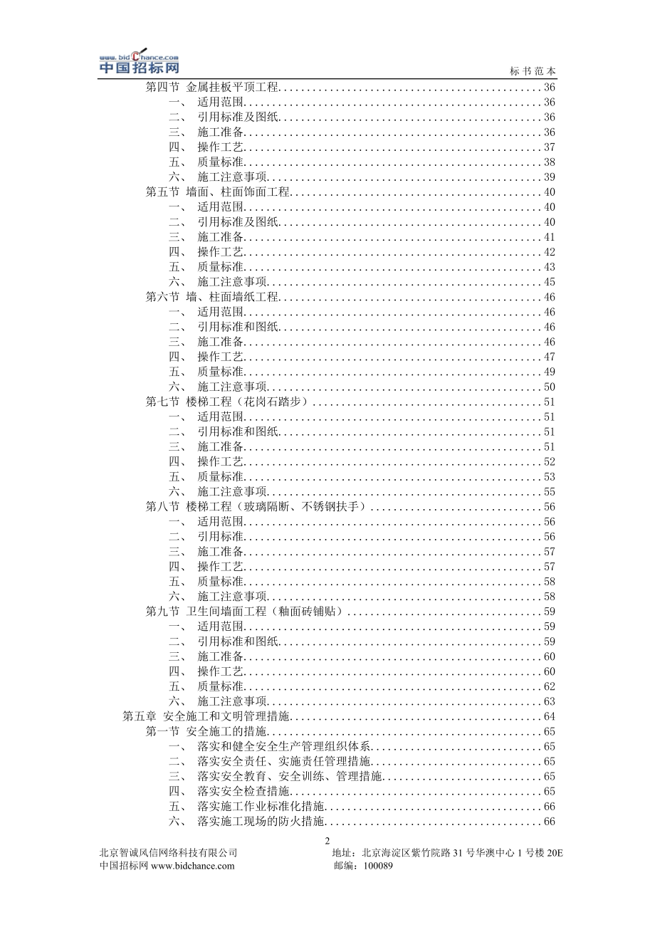 装饰工程投标书施工组织设计.doc_第2页