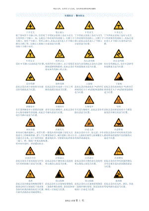 最新2017交通标志图片大全及手势图片.doc