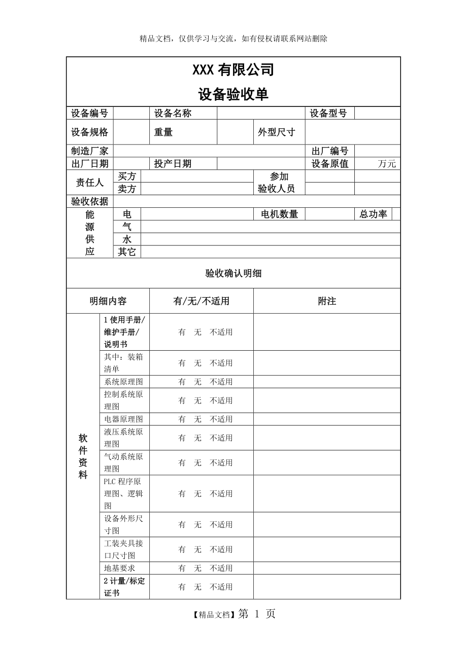 机械设备验收单.docx_第1页