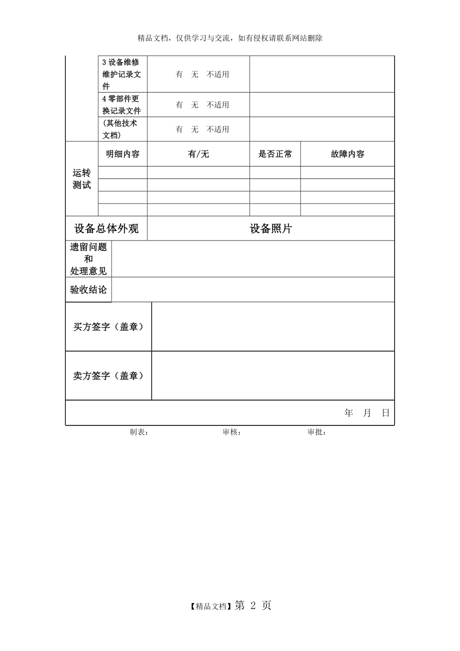 机械设备验收单.docx_第2页