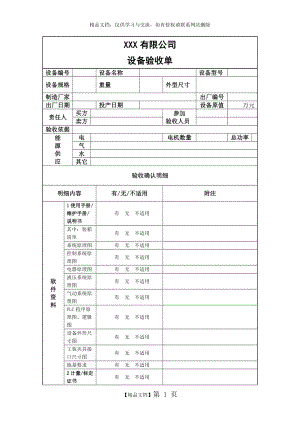 机械设备验收单.docx