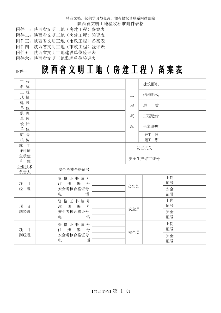 最新版《陕西省级文明工地全套表格》.doc_第1页