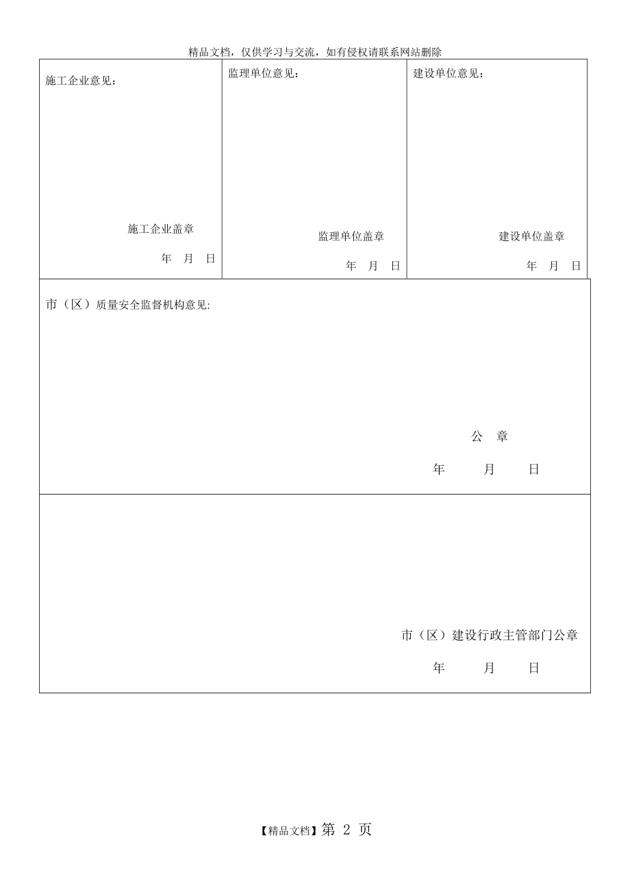 最新版《陕西省级文明工地全套表格》.doc_第2页