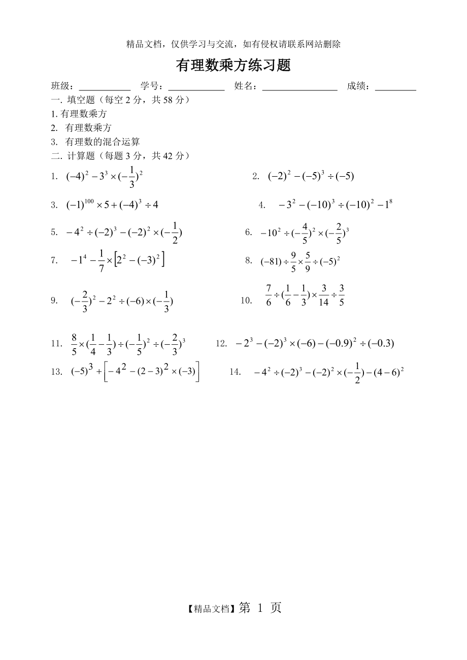 有理数乘方练习题.doc_第1页