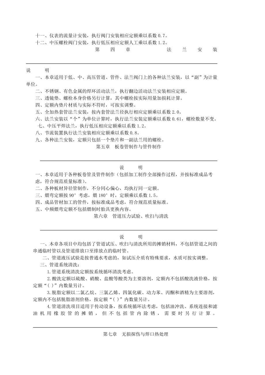 安装工程预算定额说明 第六章施工组织设计.doc_第2页