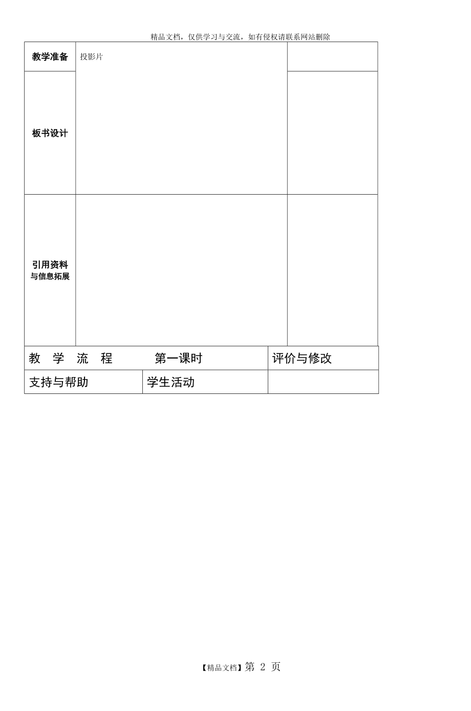 松浦中心校五年级数学第二单元教案设计.doc_第2页