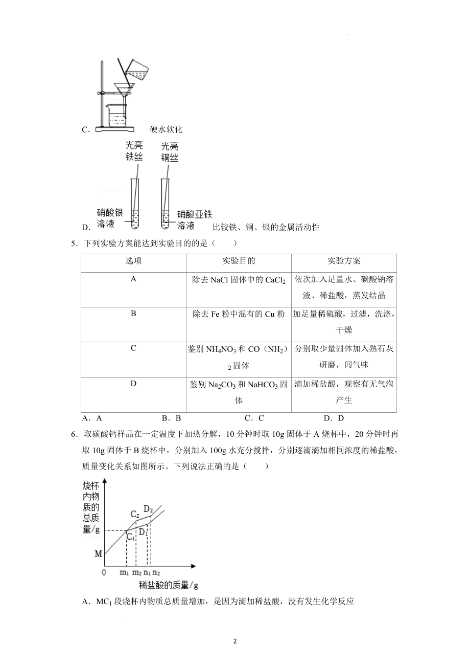 2022年贵州省六盘水市中考化学试题.docx_第2页