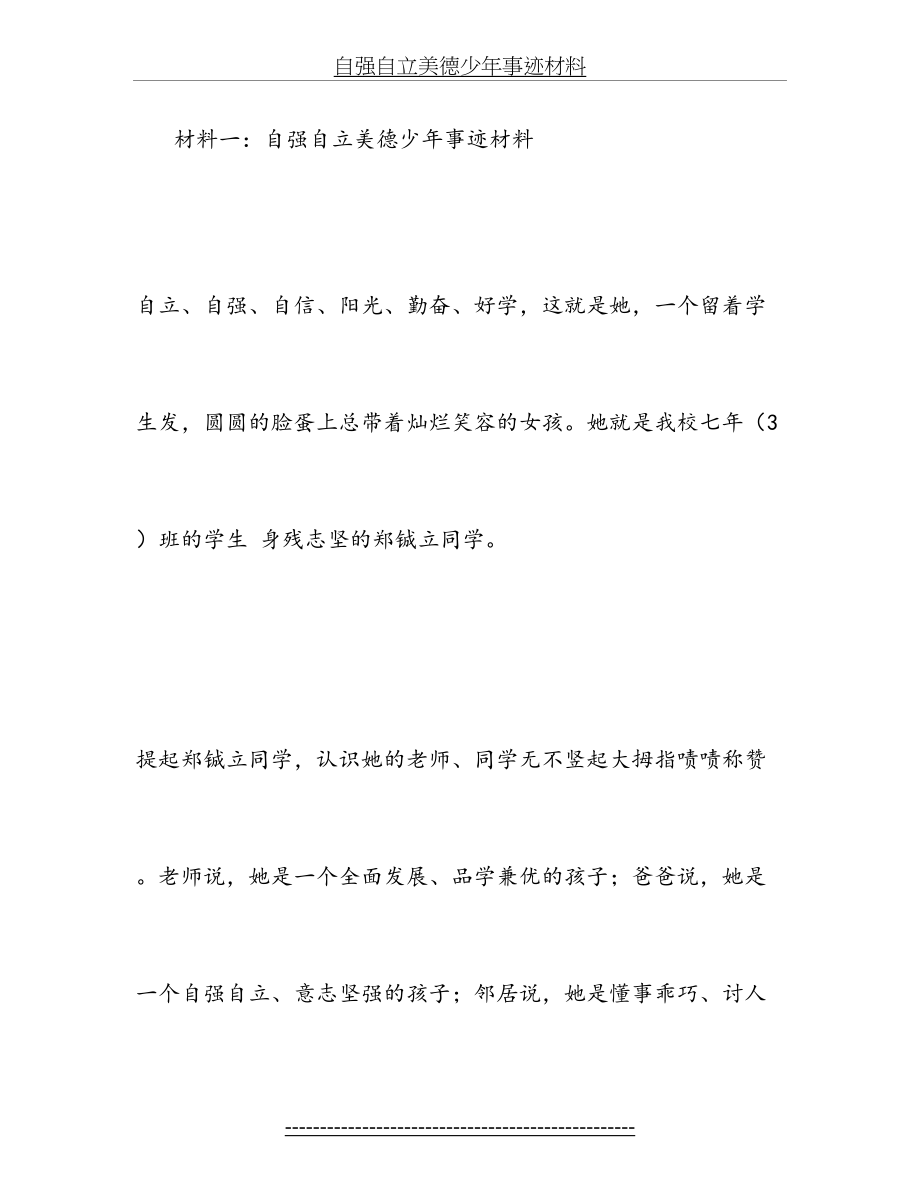 自强自立美德少年事迹材料.doc_第2页